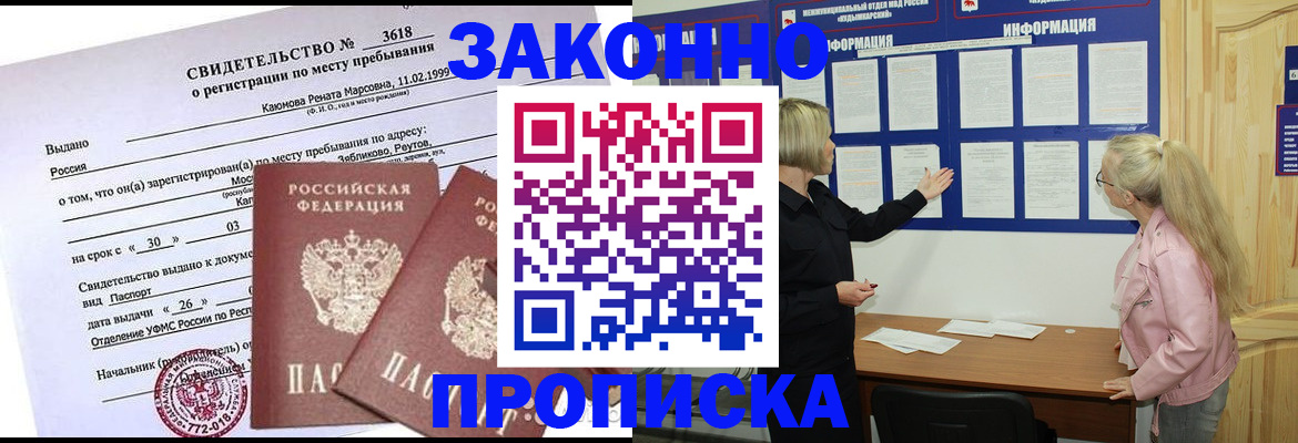 прописка иностранных граждан в Яровом