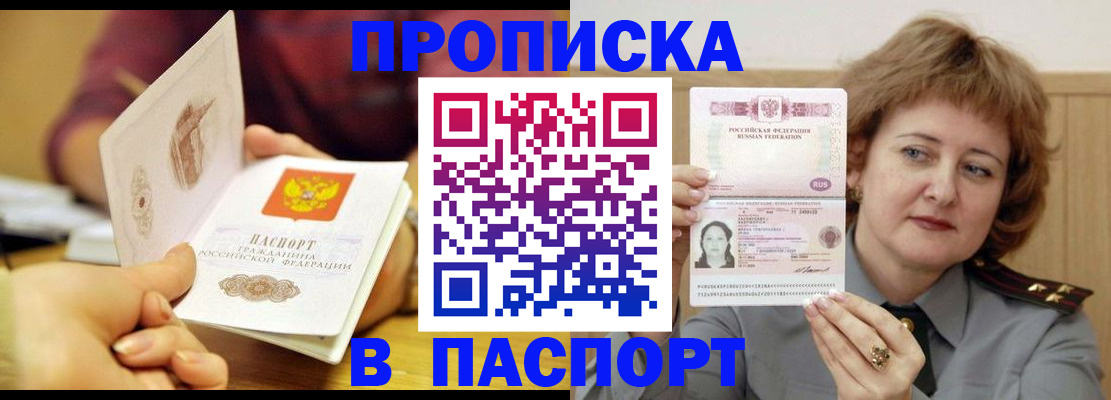прописка паспорт в Яровом